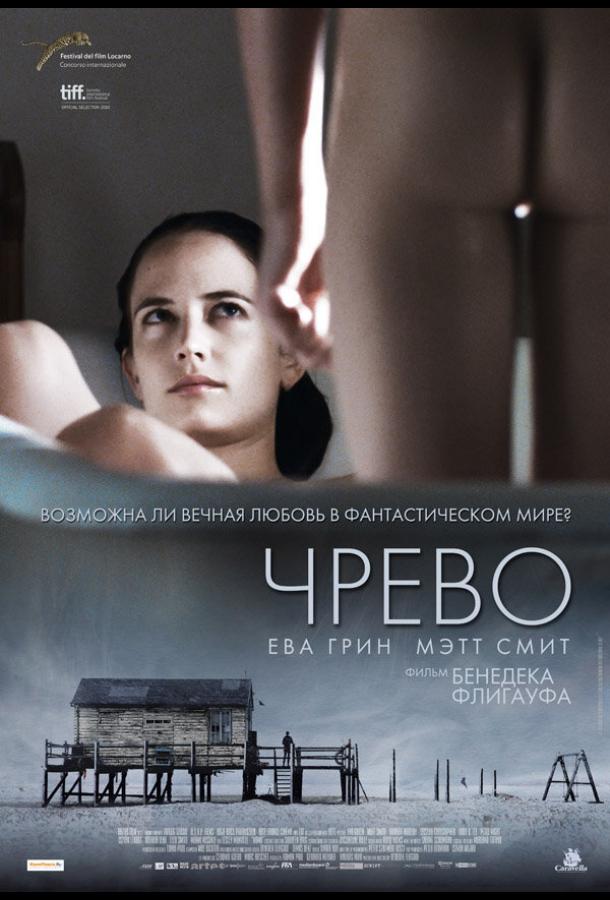 Фильм Чрево 2010 года смотреть онлайн с Евой Грин и Тристаном Кристофером